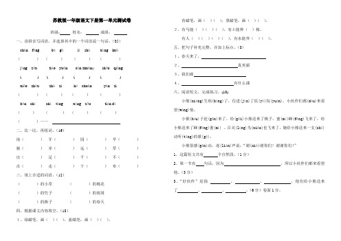 苏教版语文一年级第二册单元测试卷汇编