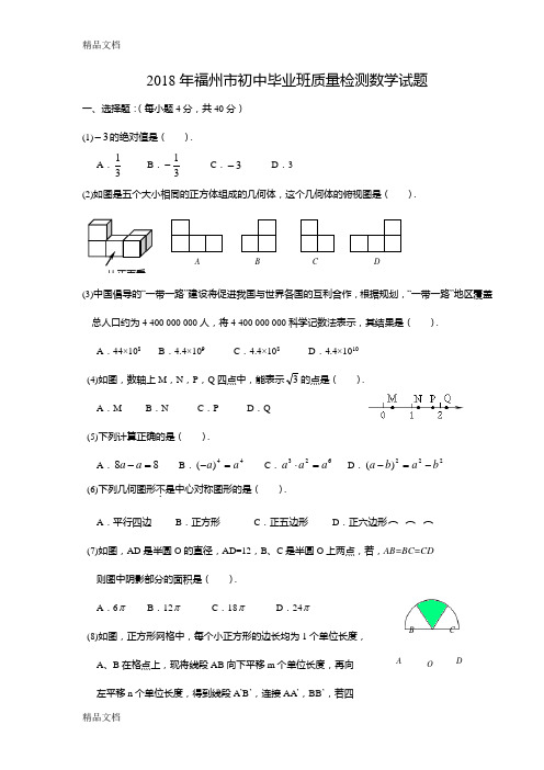 最新福州质检数学试题及答案