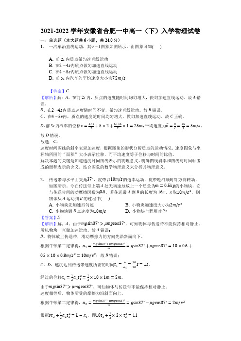 2021-2022学年安徽省合肥一中高一(下)入学物理试卷-解析版