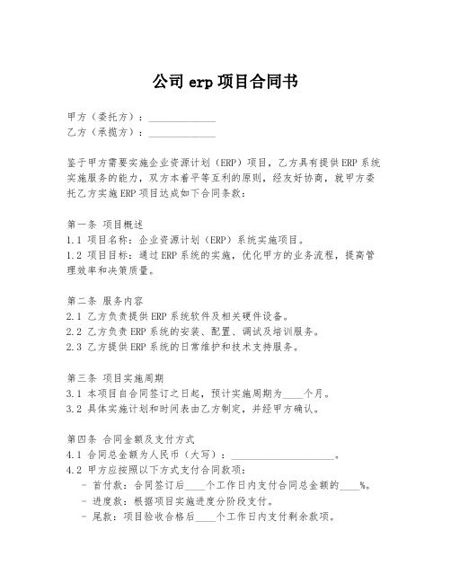 公司erp项目合同书