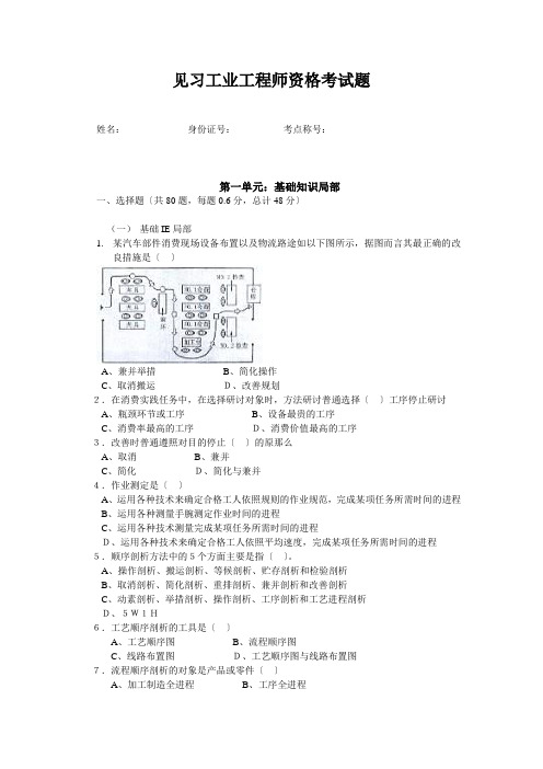 见习工业工程师资格考试题