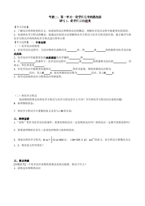 江苏省江阴市澄西中学高中化学选修四教案化学反应的焓变