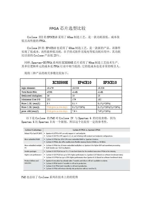 FPGA芯片比较20100511