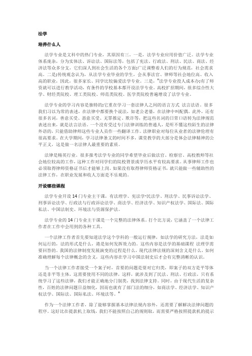 高考专业介绍21——法学