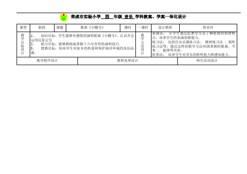 人教版四年级上册音乐教案一体化设计-四年级第一单元2