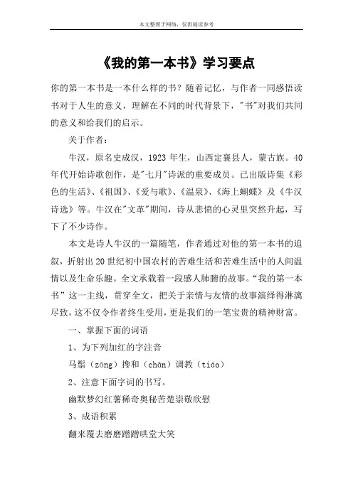 《我的第一本书》学习要点_教案教学设计