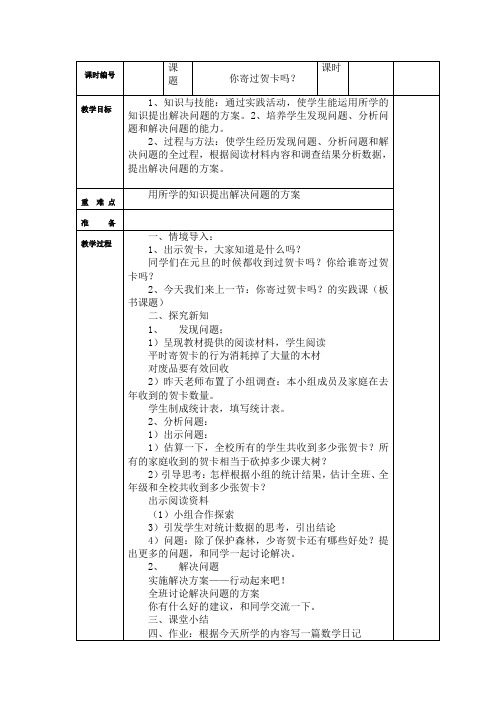 人教版数学四年级上册教案:你寄过贺卡吗
