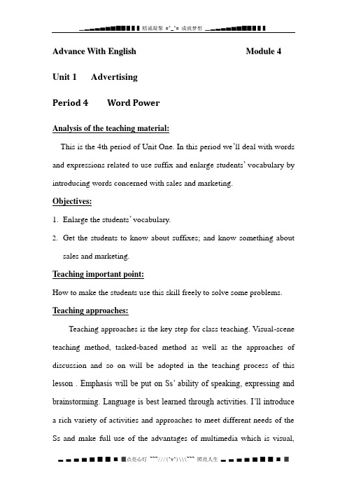 Unit 1《Advertising》Word power教案2(译林版必修4)