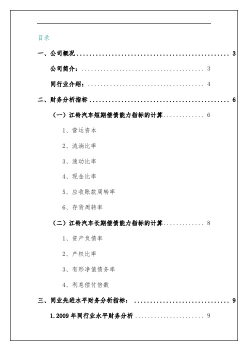 公司江铃汽车财务报表及管理知识分析