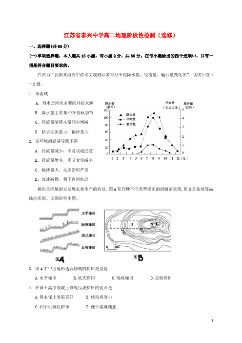 江苏省泰兴中学2015_2016学年高二地理10月阶段检测试题(选修)(无答案)