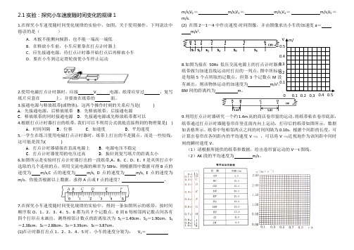 2.1实验：探究小车速度随时间变化的规律