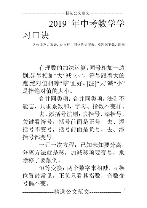 2019年中考数学学习口诀