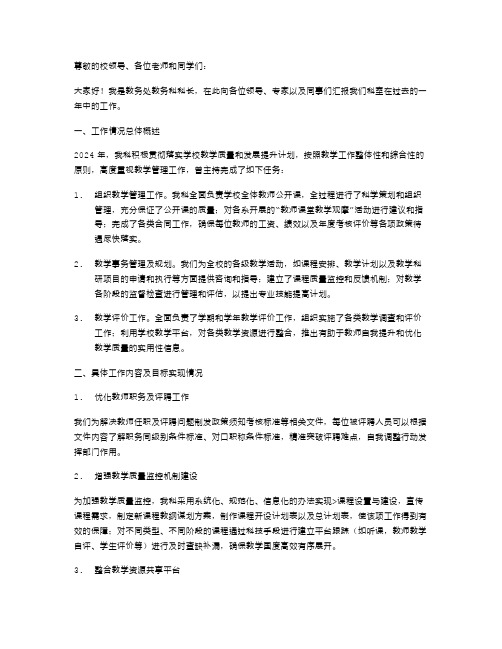 教务处教务科科长述职报告