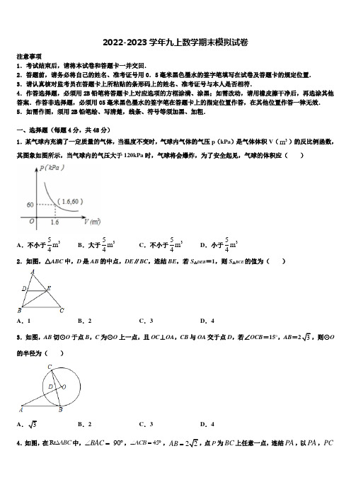 2022-2023学年天津市部分区(蓟州区)九年级数学第一学期期末教学质量检测试题含解析