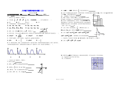 华师大版八年级下册期末综合试题(三)