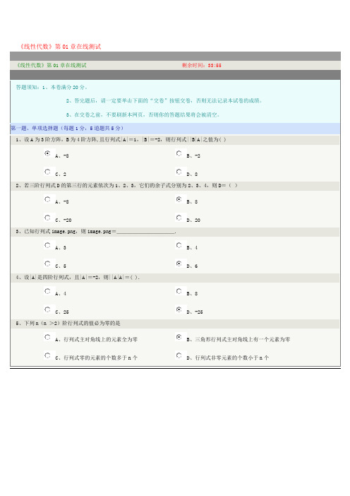 郑州大学远程教育学院《线性代数》第01章在线测试