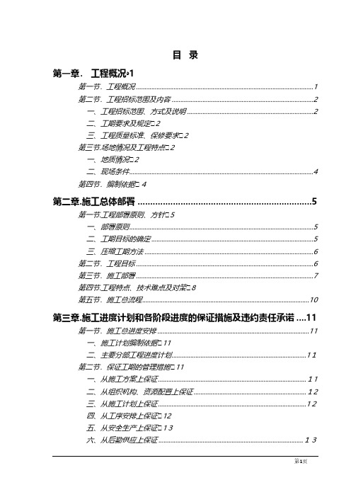 市政工程施工组织方案范本 2工程施工组织设计技术交底模板安全实施监理方案