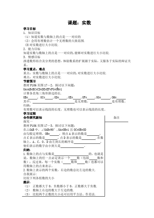 新人教版七年级下册数学《实数》表格式教案