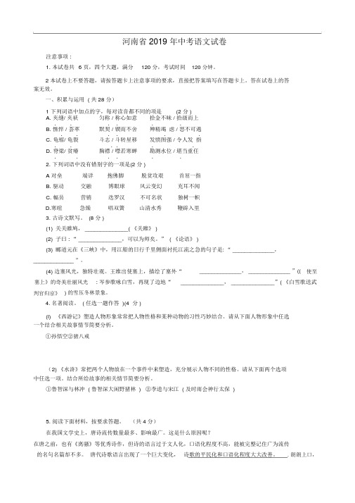 河南省2019年中考语文试卷及答案(WORD版)