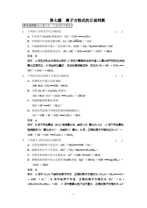 2014《考前三个月》高考冲刺练：高考化学21题+等值模拟试题七