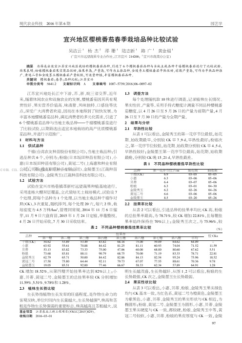 宜兴地区樱桃番茄春季栽培品种比较试验