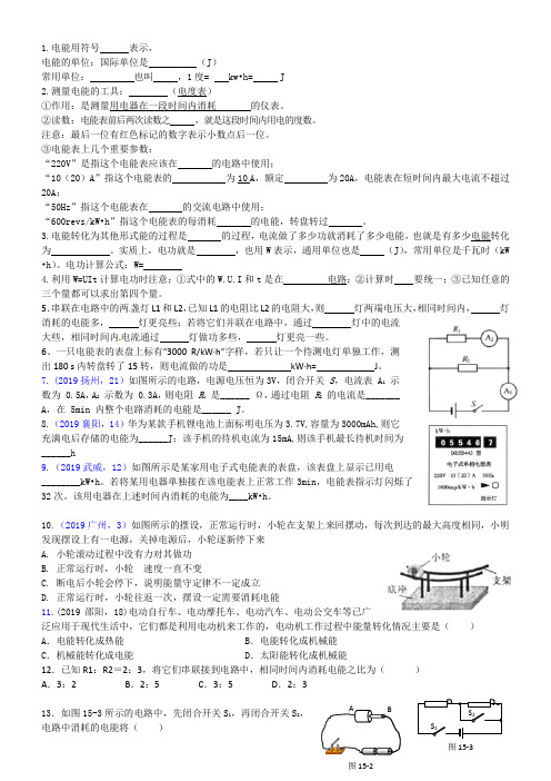 2019-2020学年度人教版初中物理随堂达标真题训练——18.1电能电功