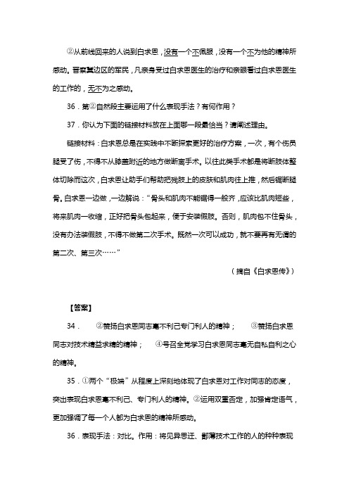 人教版七年级语文上册第四单元纪念白求恩复习试题一(含答案) (4)