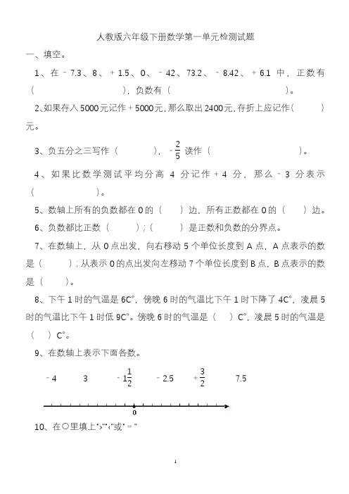 2020—2021年新人教版小学数学六年级下册第一单元检测卷试卷.doc