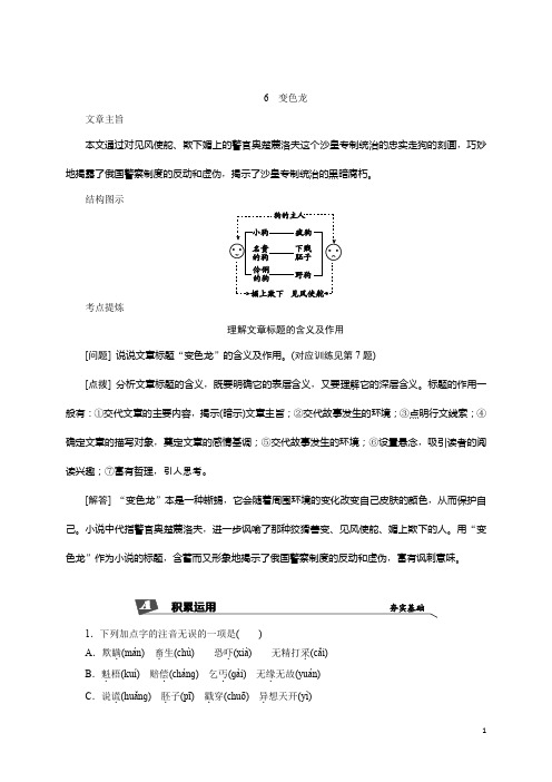 新人教部编版语文九年级下6 变色龙同步练习