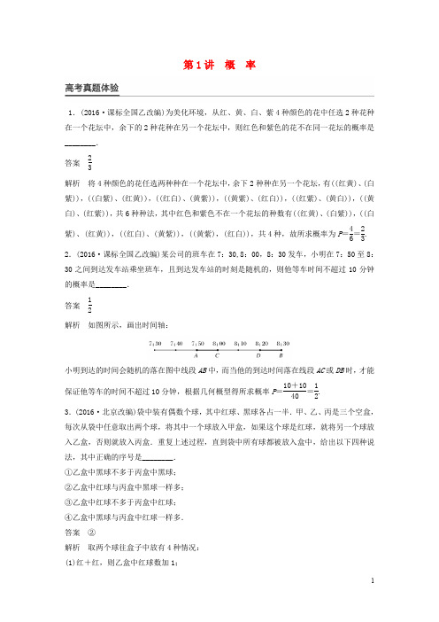 新(全国甲卷)高考数学大二轮总复习与增分策略 专题七 