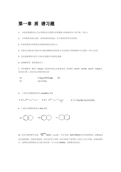 有机物波普分析习题及解析