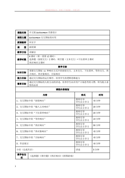 authorware的交互图标 (1)