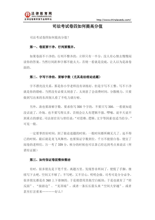 司法考试卷四如何提高分值