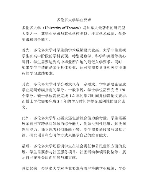 多伦多大学毕业要求