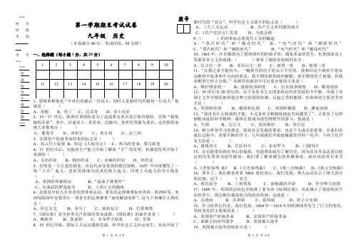 九年级历史第一学期第一次期末试卷及答案