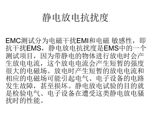 EMC测试介绍