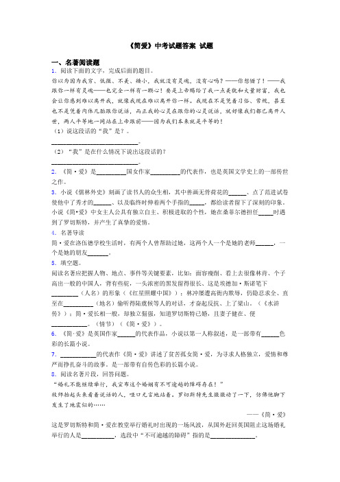 《简爱》中考试题答案 试题