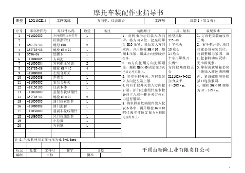 隆鑫..LY110ZK-4作业指导书