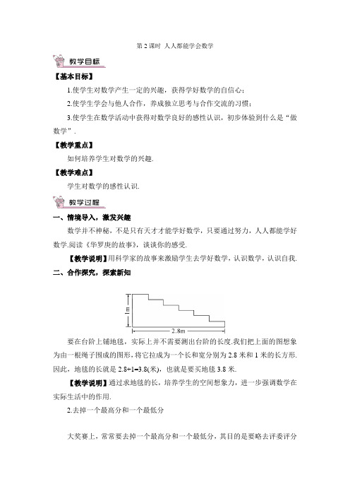第2课时 人人都能学会数学