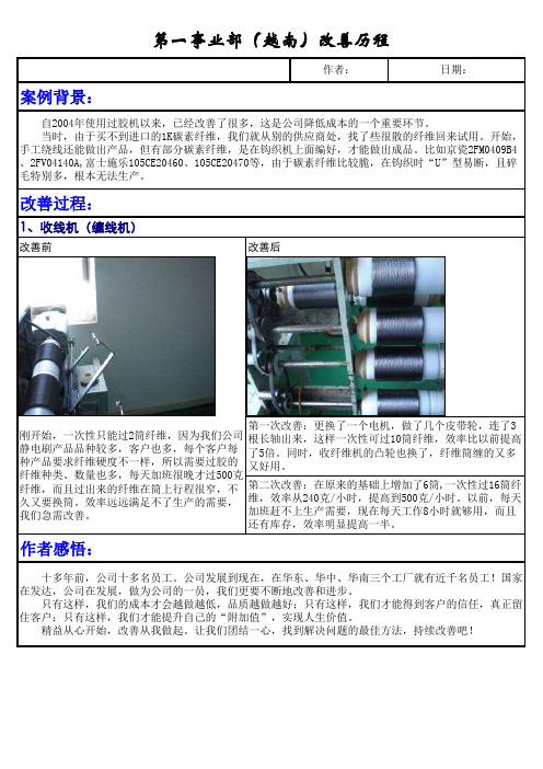 改善提案报告(案例)