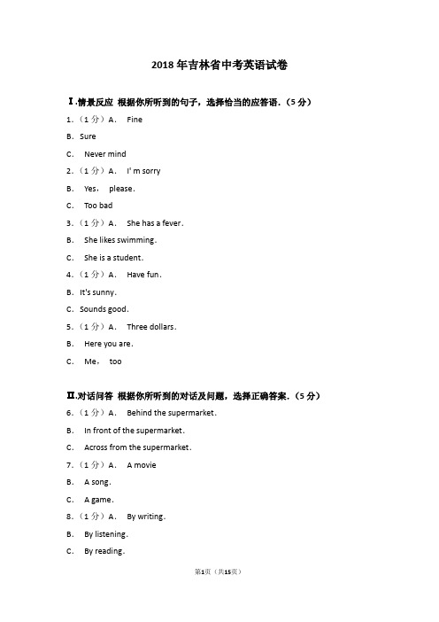 2018年吉林省中考英语试题及答案(word版)