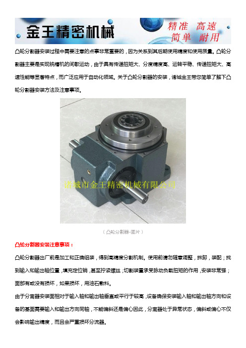 凸轮分割器安装4要点