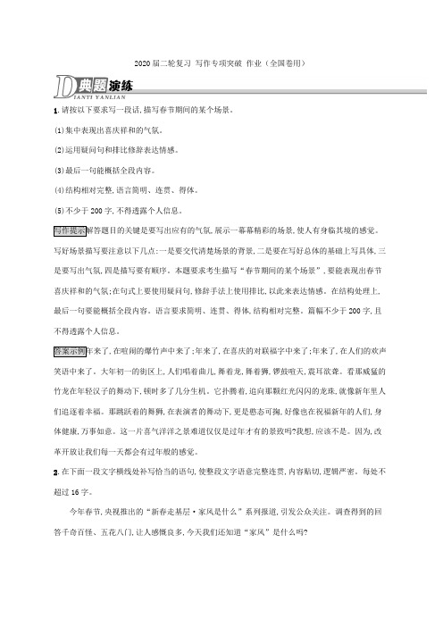 2020届高三语文二轮复习写作专项突破作业(全国卷用)(6)