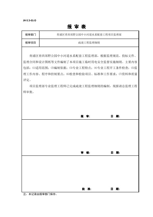 疏浚工程监理细则