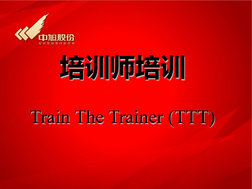 培训师培训Train The Trainer (TTT) PPT课件