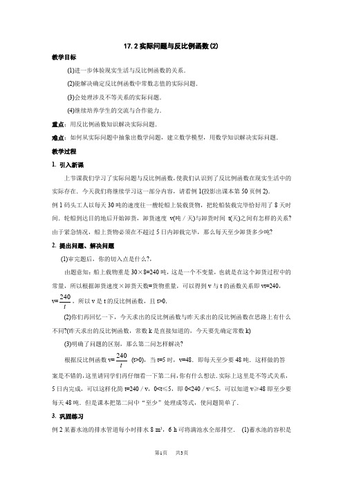 17.2实际问题与反比例函数教案(人教版初中数学八年级下册)