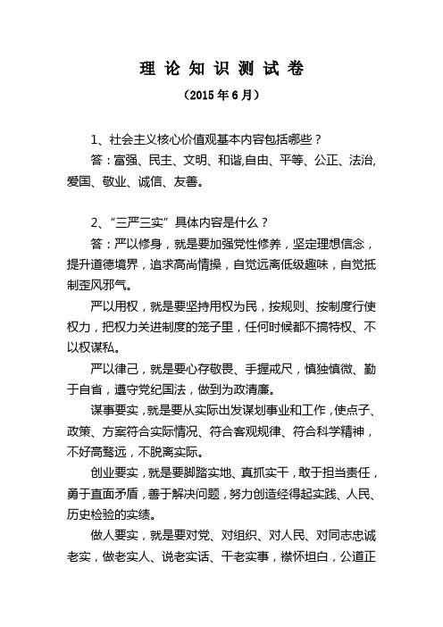 省直机关干部理论知识测试试卷及答案(简答题)