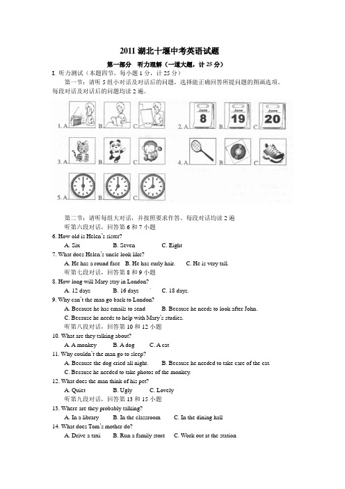 2011湖北十堰中考英语试题试卷及答案(word)