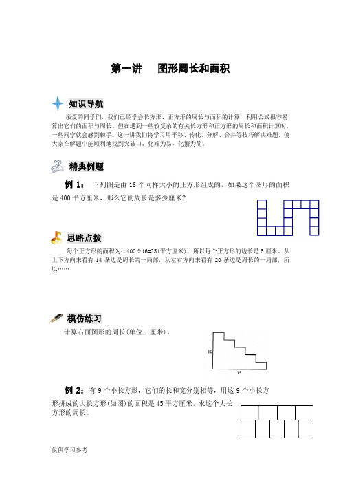 四年级奥数专题--图形周长和面积