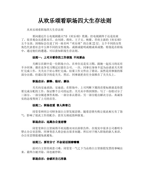 从欢乐颂看职场四大生存法则